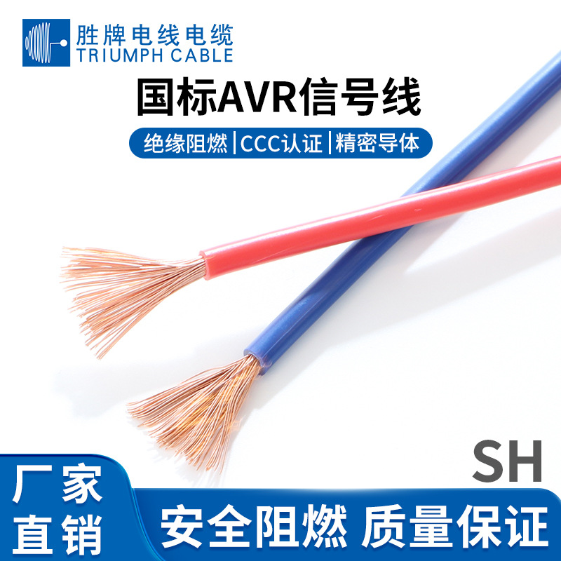 胜牌国标AVR系列安装软线 电视机、空调连接线 高柔耐弯折PVC绝缘