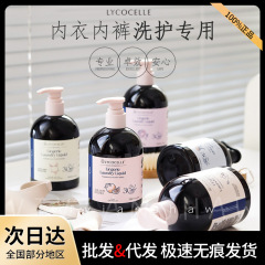 Lycoceleは家の下着の洗濯液の下着の下着の女性の専用の清潔な汚れを落として持続的に香りを残す180mlを残します。