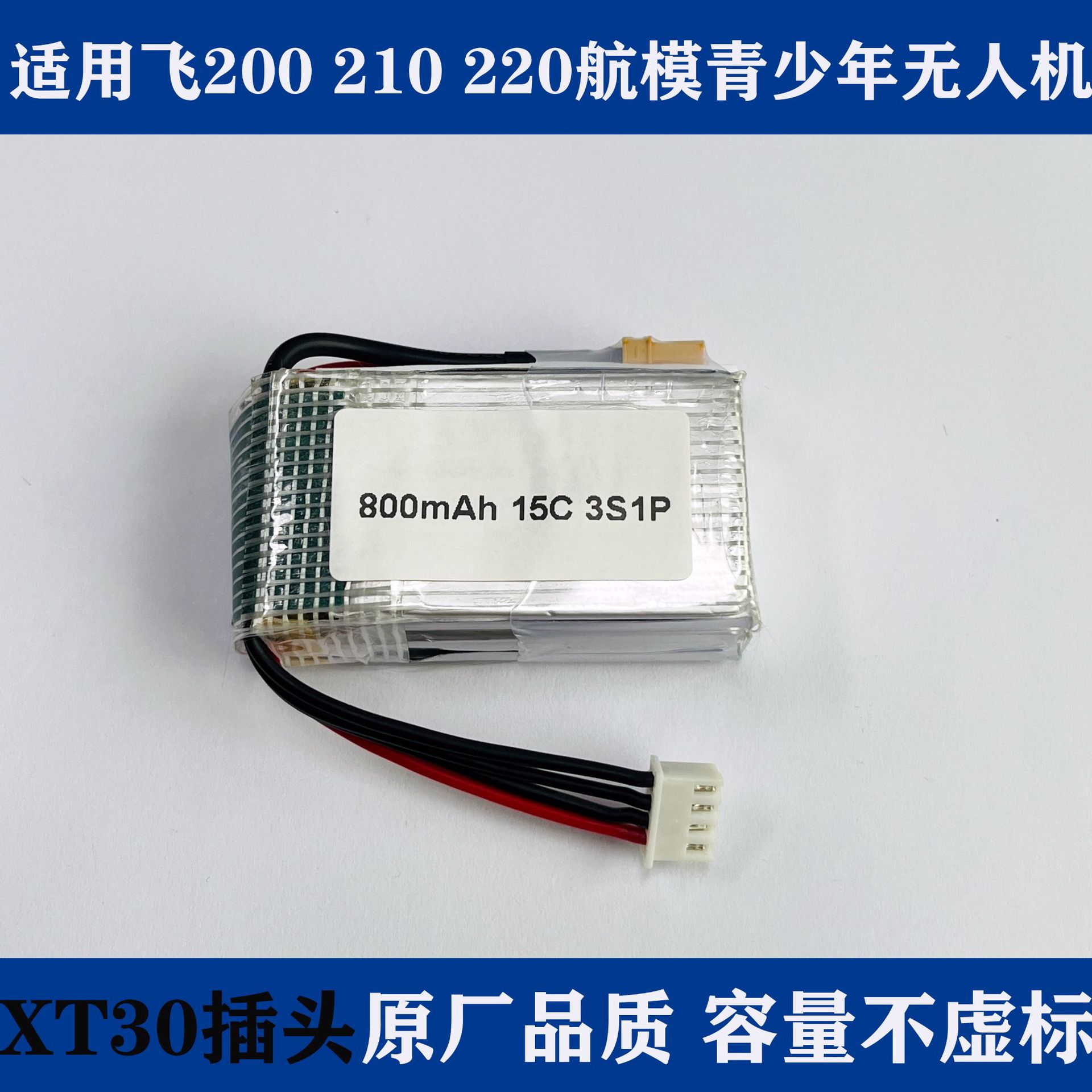 适用小鸟f200/220/230电池800mAh 15C 3S1P无人机遥控飞机锂电池