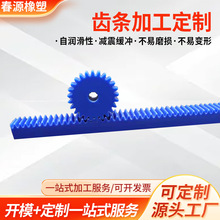 尼龙耐磨齿条POM塑料齿条齿轮1模1.5模2模2.5模3模机械直齿条导轨