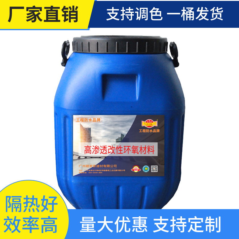 工厂供应 碧家索 高固含 耐候性强 水性橡胶沥青防水涂料