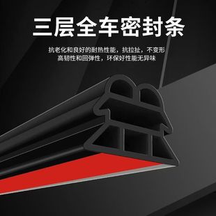 Car 10Th Generation Three-Layer Thickened Sealing Strip Universal Soundproofing Strip Door Dustproof Noise Reduction Sealing Strip