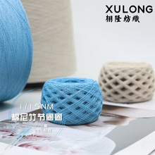 纱线1/15NM棉尼竹节圈圈纱77%棉23尼龙春夏单股透气7针毛线混纺纱
