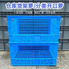 新素材ブルーオープンローポップサイドオープンフレーム電子商取引専用倉庫仕分け棚分類一体成型