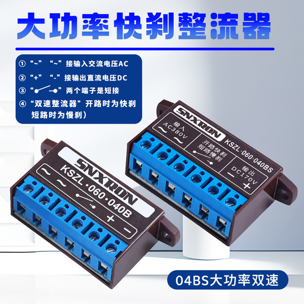 Electromagnetic brake rectifier KSZL-060-020A 040BS two-speed brake…