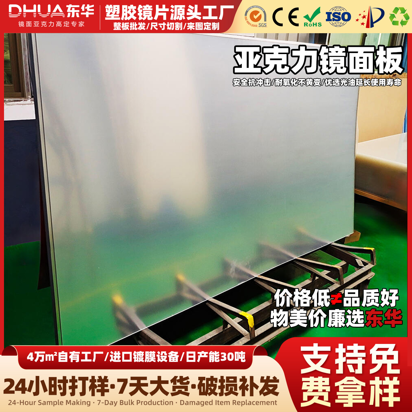 Dongguan galvanoplastia PMMA placa espejo personalizada serigrafía UV gran espejo acrílico lente de vidrio orgánico