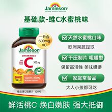 健、美、生 维生素c咀嚼片120粒成人vc片橙子味含维C