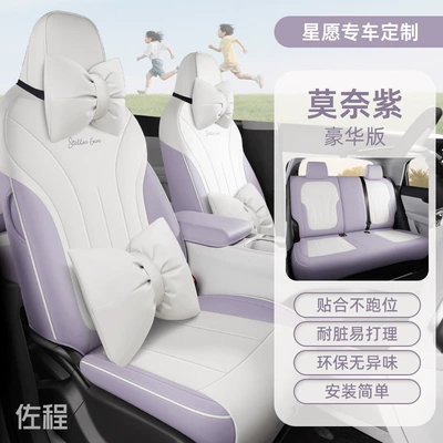 Seat cushion, seat cover, for Geely Xingyue Seat Covers - embroidery-model-monet-purple-deluxe-edition