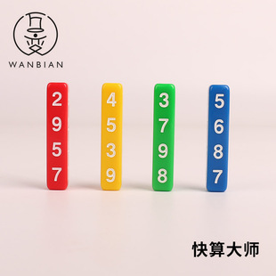 Magic fast calculation bone card magic calculation rib calculation Color Magic budget magic toy magic props manufacturer