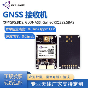 GNSS high-precision ZED-F9P Beidou GPS centimeter-level RTK measurement module positioning board YH-UK39-F