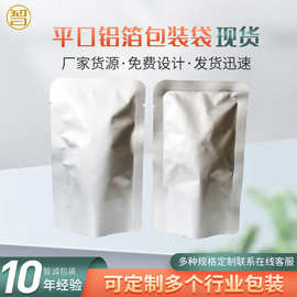通用平口铝箔包装袋 三边封真空铝箔包装袋 铝箔袋铝箔平口袋现货