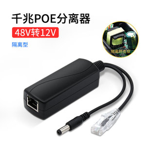 Gigabit Isolated National Standard Poe Splitter 48V to 12V2A Standard Poe Splitter High-Power Universal Type