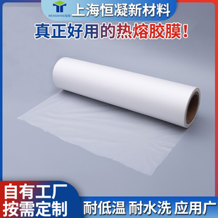 po Hot Melt Adhesive film wholesale washable transparent polyolefin Hot Melt Adhesive film seamless garment trademark fabric adhesive film