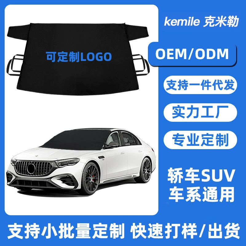 Автомобиль для защиты от снега переднее лобовое стекло