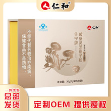 仁.和破壁灵芝孢子粉增强免疫力蓝帽保健食品滋补礼盒装送礼品长