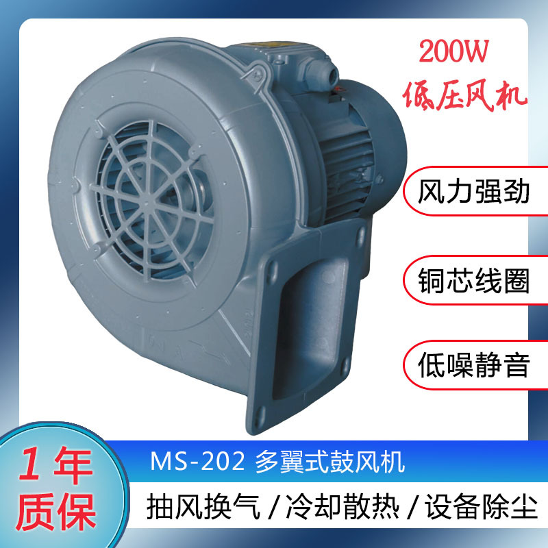 低压鼓风机MS-202离心式工业冷却0.2KW管道散热铝风扇风机厂家