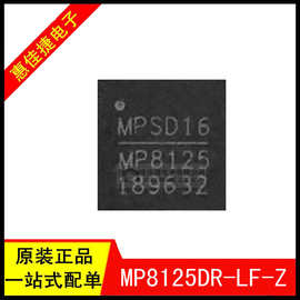 MP8125DR-LF-Z QFN25 丝印:MP8125 开关稳压器 8V to 14V