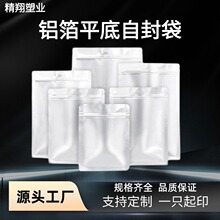 铝箔平底自封袋  现货茶叶铝箔袋食品包装袋自立拉链袋枸杞包装袋