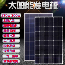 太陽能發電板單晶全新直銷批發300W光伏12V池多270瓦充24伏家用