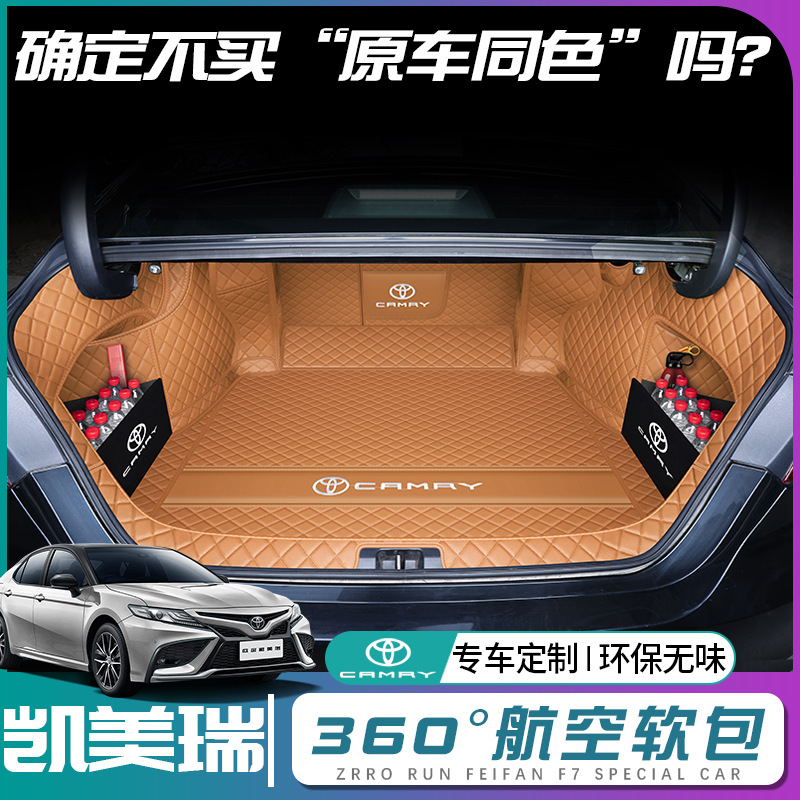 适用于九代凯美瑞后备箱垫全包围第六七八代24款丰田凯美瑞尾箱垫