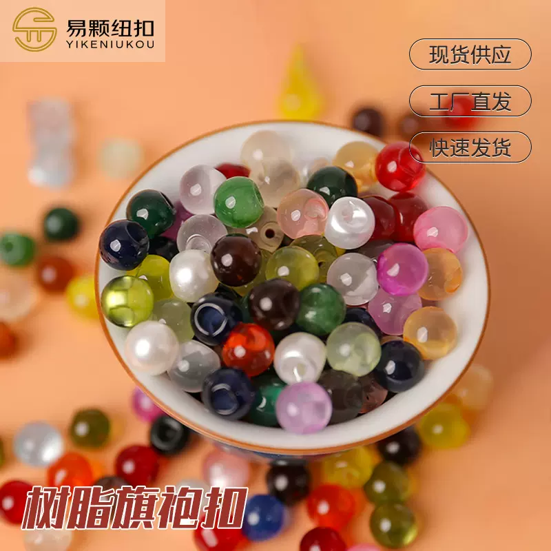 新中式旗袍圆形珠子 唐装树脂仿玉石珠扣彩色复古diy扣子