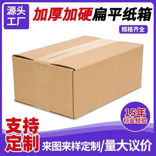 现货批发电商快递打包箱子大号加厚瓦楞纸箱 正方形扁平纸箱