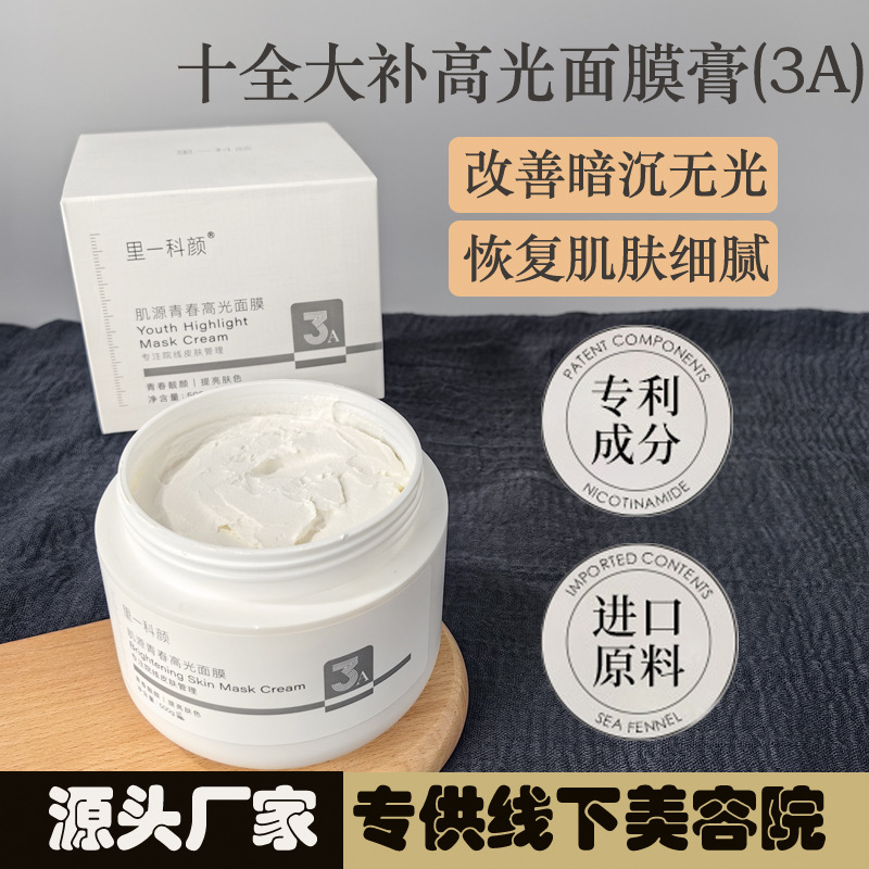 美容院十全大补膏高光青春面膜涂抹式底膜免调不挂网补水养肤