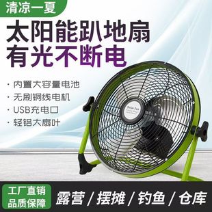 Solar Charging Fan Outdoor Fishing Picnic Camping Floor Fan Household High Wind Smart Electric Fan Cross-Border