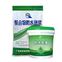 聚合物防水砂浆墙面用抗渗防水防腐砂浆高强聚合物防水防腐砂浆