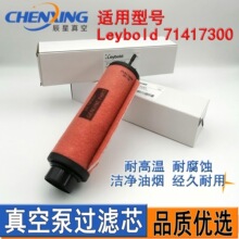 莱宝LEYBOLD真空泵排气过滤器SV65B 100B 120B油雾分离器71417300