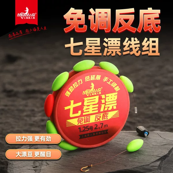 Mermaid Seven-Star Float Main Line Set No-Adjustment Float Anti-Bottom Fishing Nylon Line Set