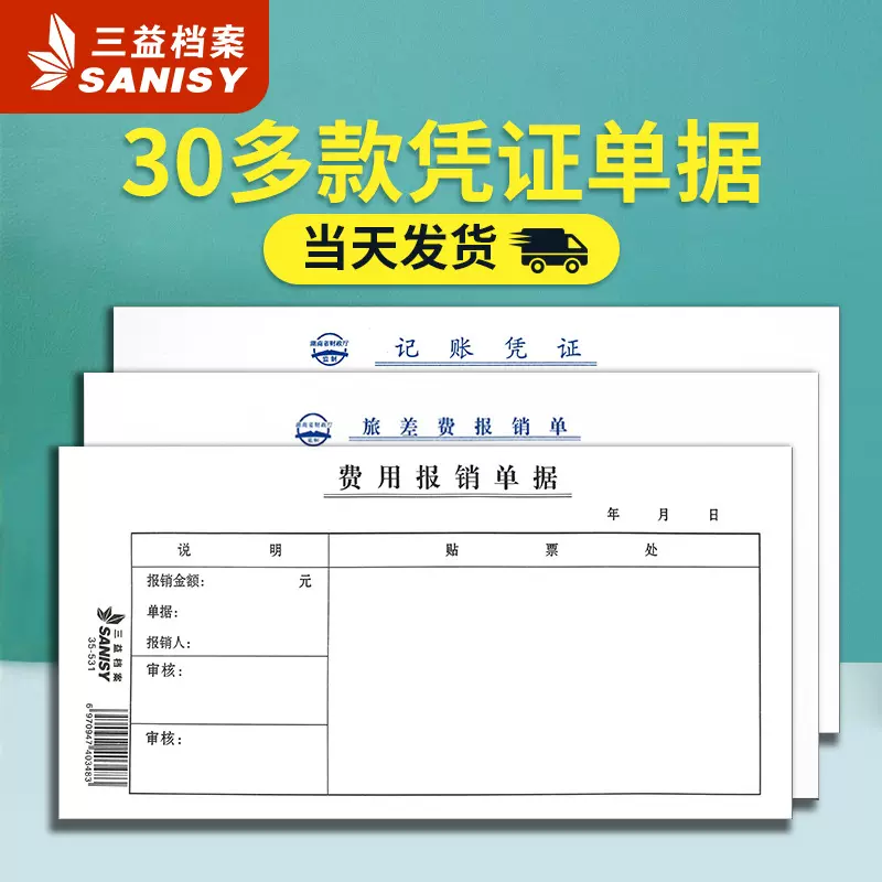 三益档案10本会计手工账目凭证单据现金收支销售清单出入库单批发