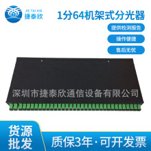 1��64�C��ʽ�ֹ��� SC/APC���·�� 1��64���w��·�� ���w�����