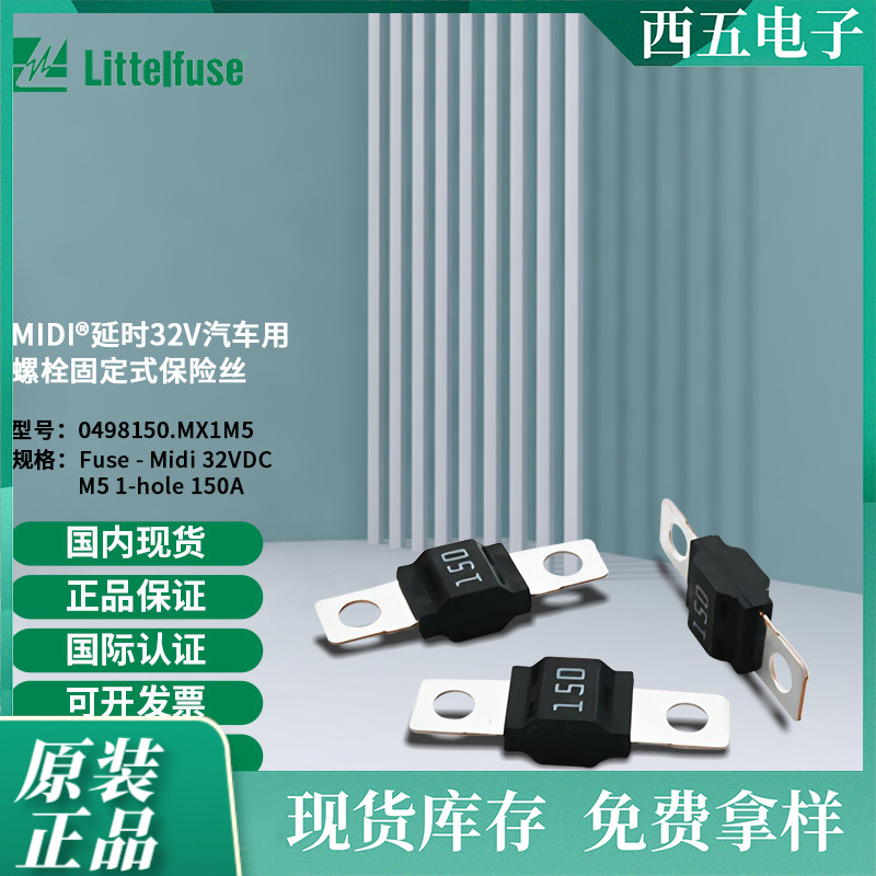littelfuse0498150.MX1M5力特 延时汽车用螺栓固定式保险丝498150