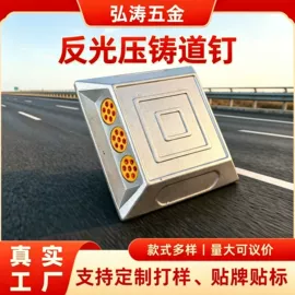 道钉;反光材料;交通安全标识