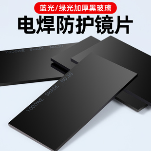 Welding Lens Black Glass Lens Green Light Blue Light Lens No. 9 Welding Argon Arc Welding Protective Eye Mask No. 8 No. 10