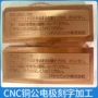 cnc雕刻精雕刻字电极
