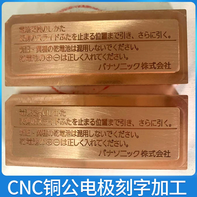 Прецизионная четырехосевая круглая резьба с ЧПУ, пятиосевая обработка деталей медных электродов, форма, гравировка медных электродов из красной меди, мужская надпись