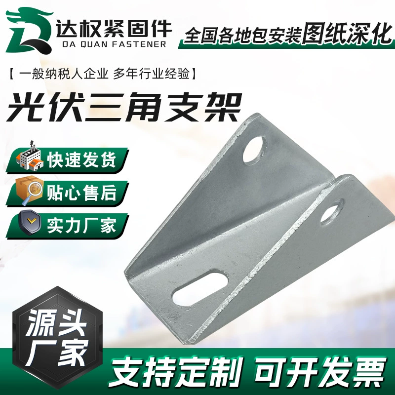 Аксессуары для фотоэлектрических кронштейнов, оцинкованное основание, прямое соединение, угловой регулятор солнечной панели, треугольный разъем с четырьмя отверстиями