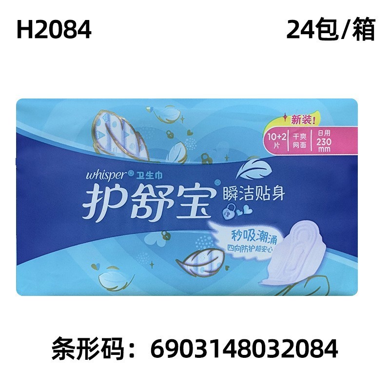 护舒宝卫生巾柔棉液体全系列卫生巾整箱批发液体卫生巾少女卫生巾|undefined