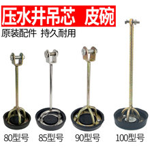 铸铁家用手动压水井摇水泵井头压水机808590100 型号皮碗皮圈配件
