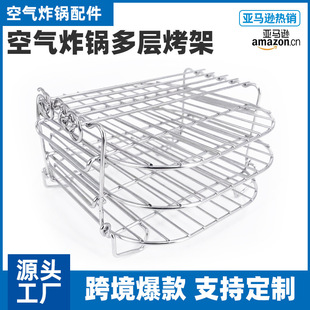 Air Fryer Accessories Barbecue Net Household Steaming Rack Cross-Border Stainless Steel Air Fryer Grill Double-Layer Rack Bracket