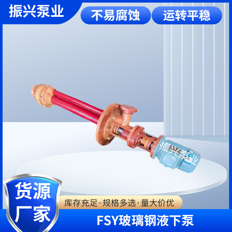 石化农药皮革污水泵 FSY立式玻璃钢耐腐液下泵 开式叶轮电动桶泵