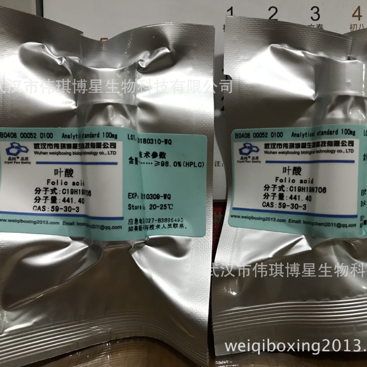 叶酸 标准品 标准物质 HPLC≥98.5% 59-30-3 100mg/瓶 含量测定