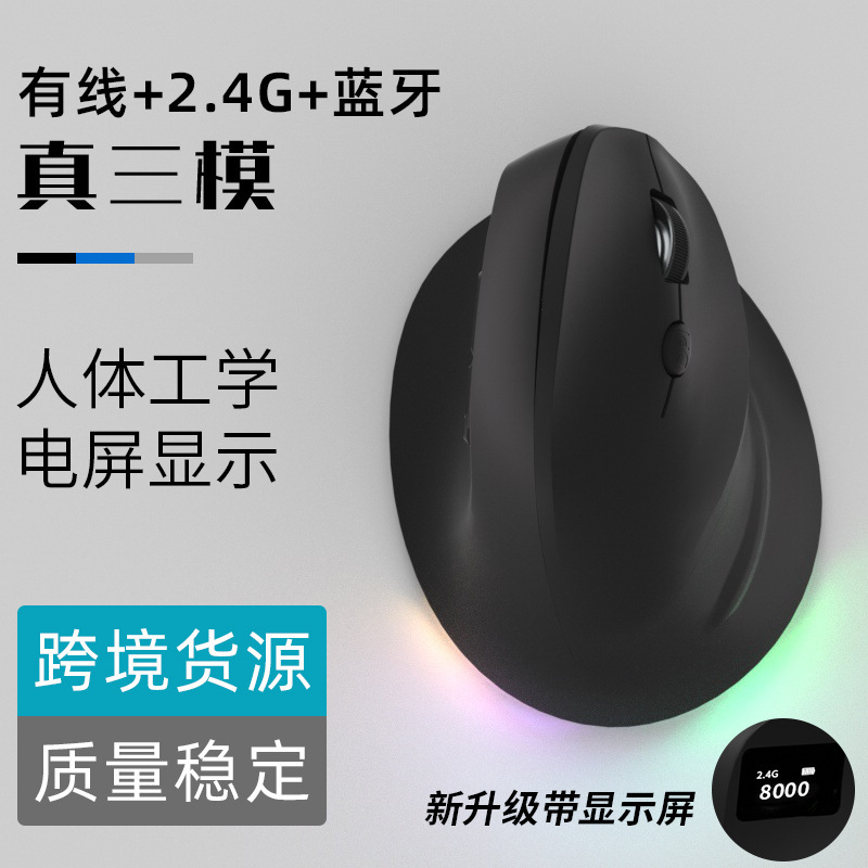 Cross-Border New Product Spot Wholesale True Three-Mode Vertical Mouse Protection Wrist Wireless Charging Ergonomic Mouse