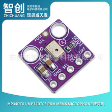 MP34DT01/MP34DT05 PDM MEMS Microphone麦克风