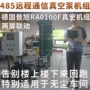 德国远程通信plc机组