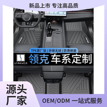 TPE汽车脚垫 于领克03 06 08 01 07 02 05 09 Z20全包25福盈