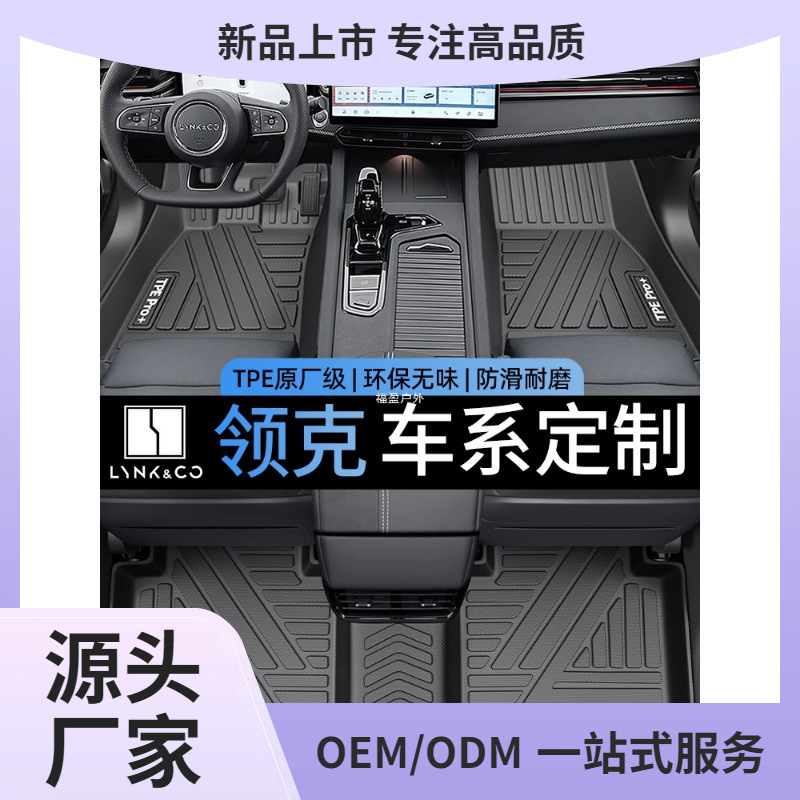 TPE汽车脚垫 于领克03 06 08 01 07 02 05 09 Z20全包25福盈