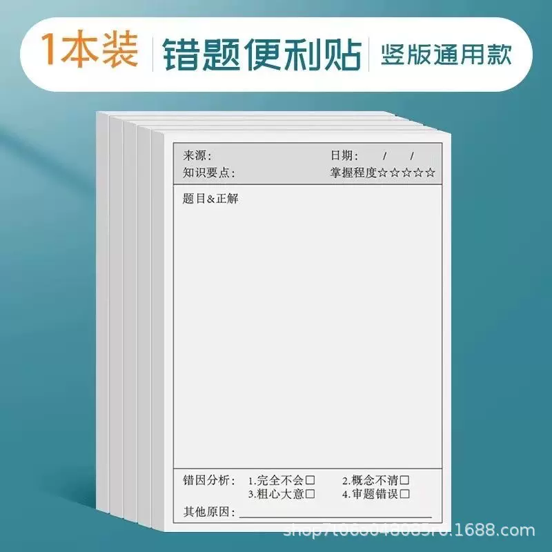 错题订正贴便利贴学生用错题修改便签纸英语数学错题本订正贴纸
